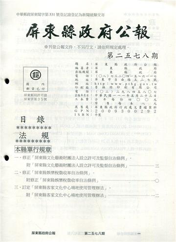 屏東縣政府公報第2578期2022/05/23