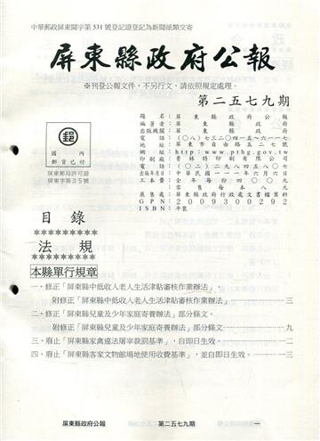 屏東縣政府公報第2579期2022/06/06
