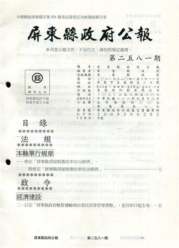 屏東縣政府公報第2581期2022/07/18