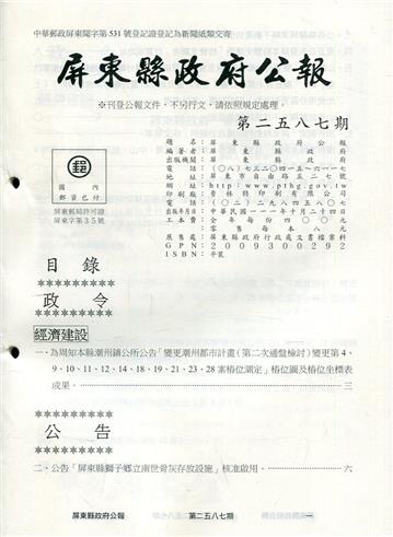 屏東縣政府公報第2587期2022/10/24