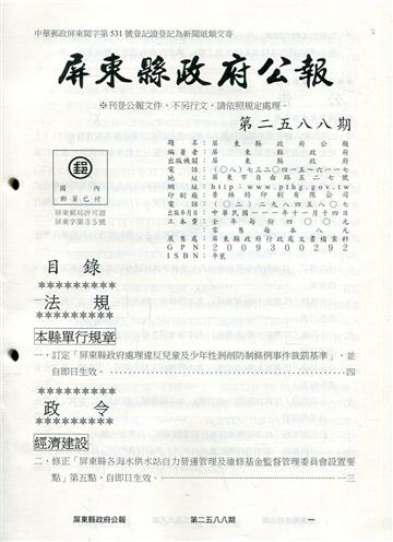 屏東縣政府公報第2588期2022/11/14