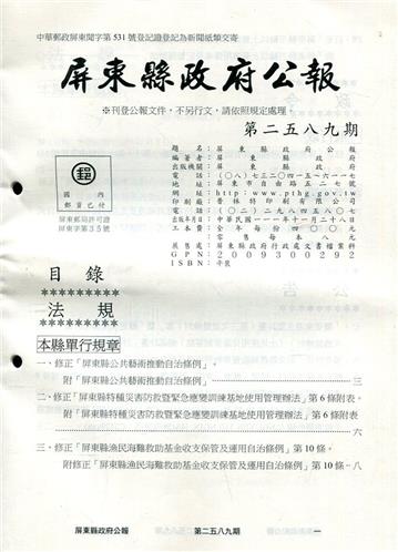 屏東縣政府公報第2589期2022/11/28
