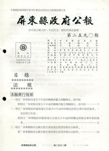 屏東縣政府公報第2590期2022/12/05