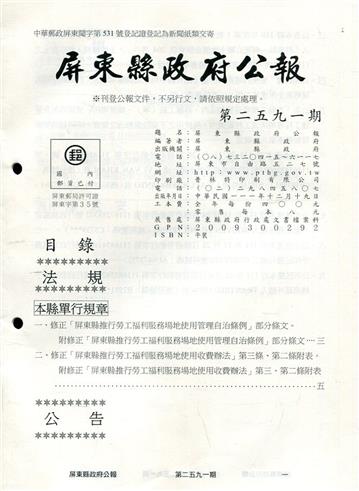屏東縣政府公報第2591期2022/12/19