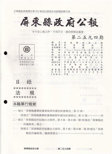 屏東縣政府公報第2594期2023/02/13