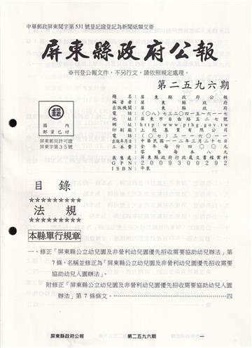 屏東縣政府公報第2596期2023/03/27
