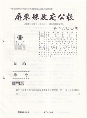 屏東縣政府公報第2600期2023/06/05