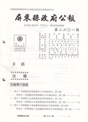 屏東縣政府公報第2601期2023/26/19