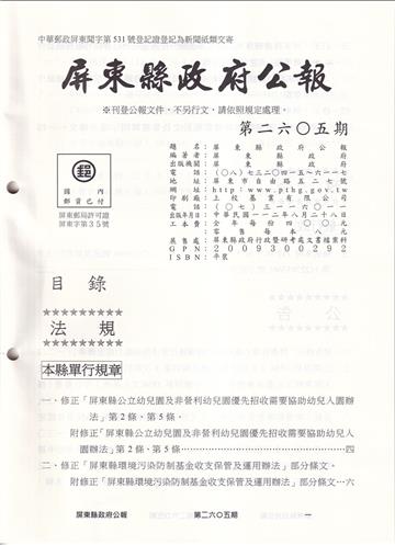 屏東縣政府公報第2605期20230828