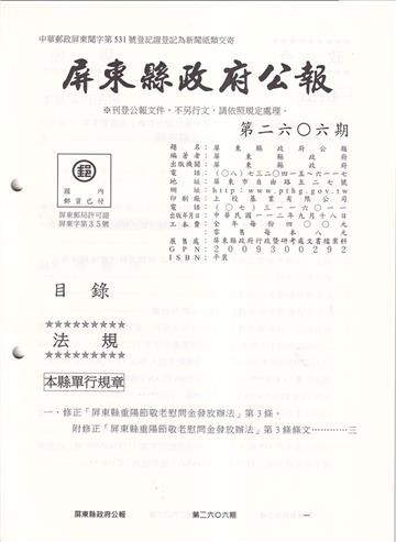 屏東縣政府公報第2606期20230918