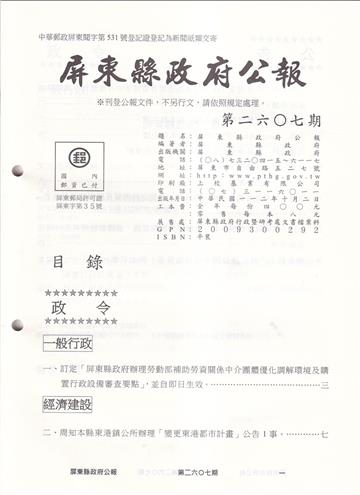屏東縣政府公報第2607期20231002