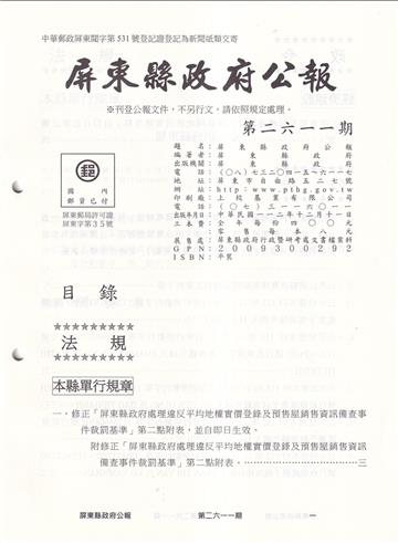 屏東縣政府公報第2611期20231211