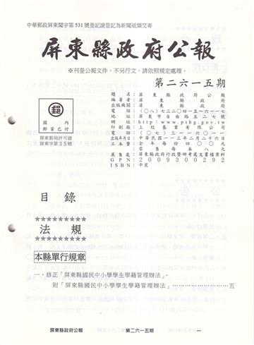 屏東縣政府公報第2615期20240226