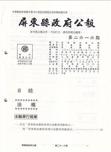 屏東縣政府公報第2616期20240311