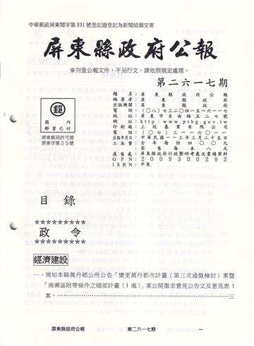 屏東縣政府公報第2617期20240325