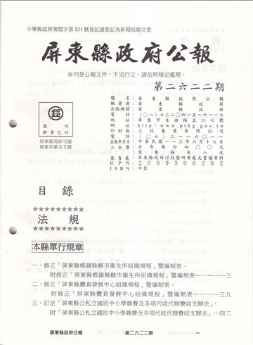 屏東縣政府公報第2622期20240617