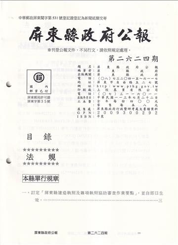 屏東縣政府公報第2624期20240715