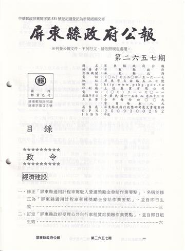 屏東縣政府公報第2657期
