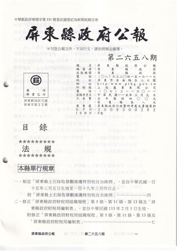 屏東縣政府公報第2658期