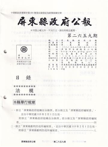 屏東縣政府公報第2659期