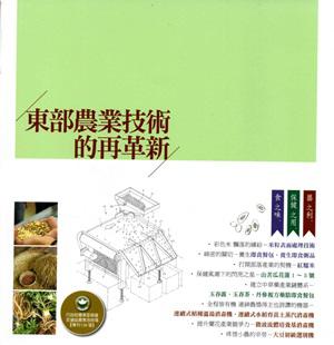 東部農業技術的再革新