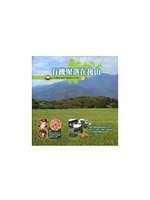 有機聚落在後山