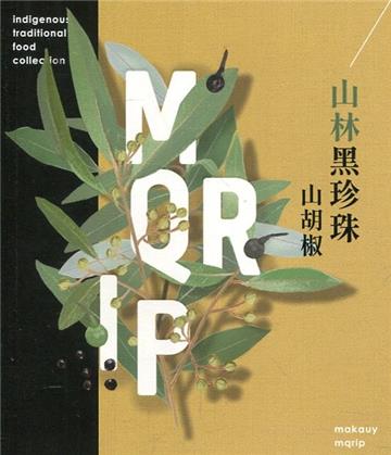 山林黑珍珠-山胡椒(花蓮農改場專刊180)