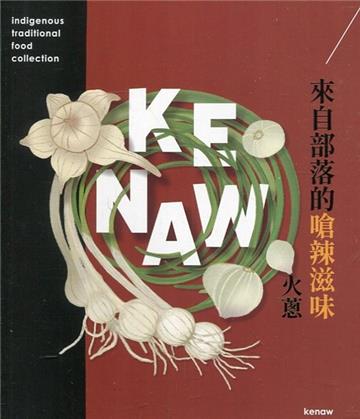 來自部落的嗆辣滋味-火蔥(花蓮農改場專刊181)