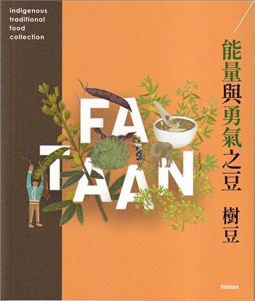 能量與勇氣之豆 樹豆