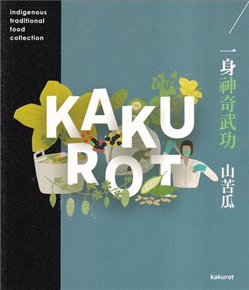 一身神奇武功 山苦瓜