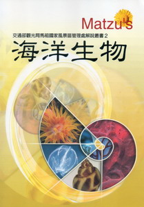 海洋生物