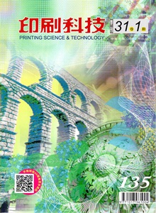 印刷科技季刊31卷1期(104.03)