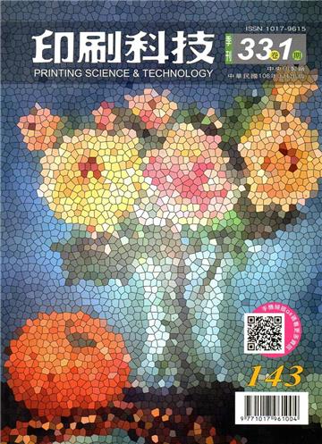 印刷科技季刊33卷1期-143