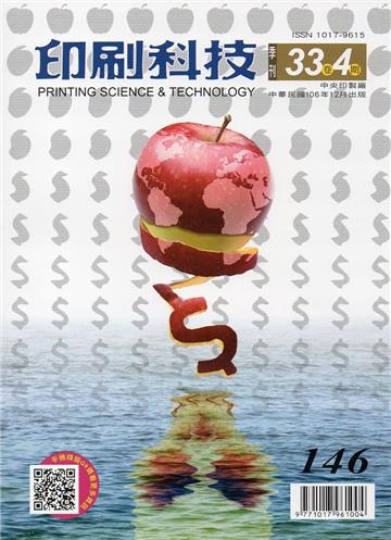 印刷科技季刊33卷4期-146