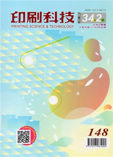印刷科技季刊34卷2期-148