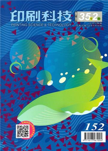 印刷科技季刊35卷2期-152