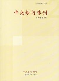 中央銀行季刊41卷2期(108.06)