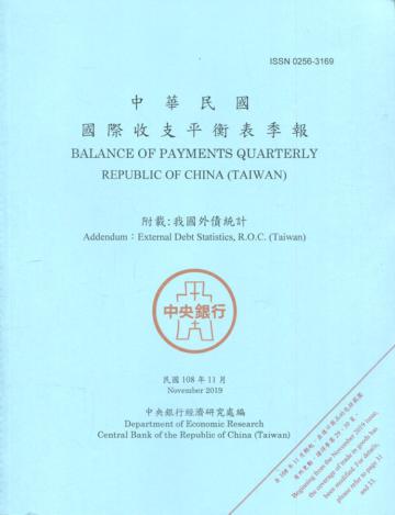 國際收支平衡表季報2019.11