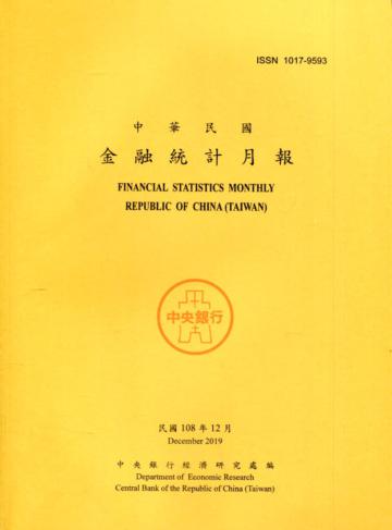 金融統計月報108/12
