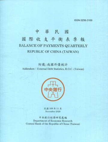 國際收支平衡表季報2020.11