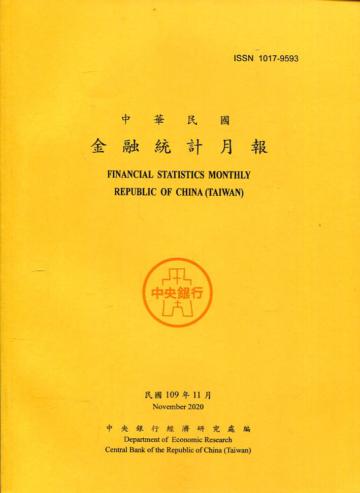 金融統計月報109/11