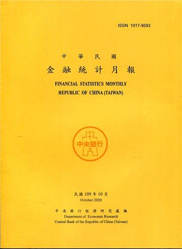 金融統計月報109/10