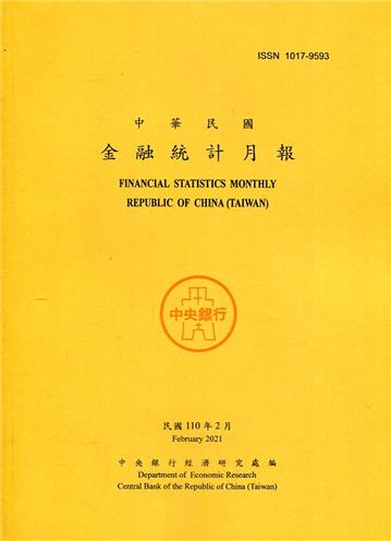 金融統計月報110/02