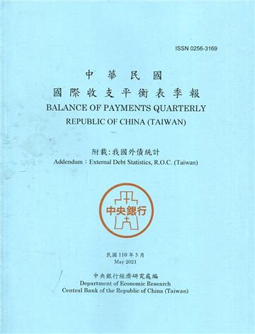 國際收支平衡表季報2021.05