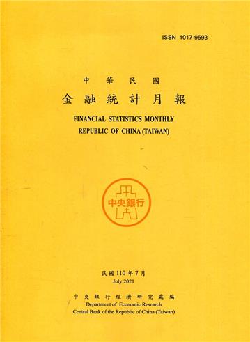 金融統計月報110/07