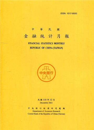 金融統計月報110/12