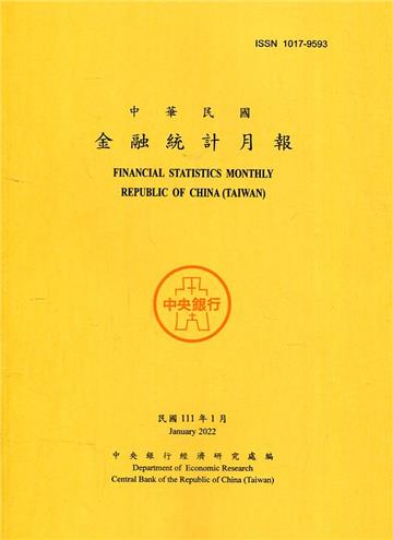 金融統計月報111/01