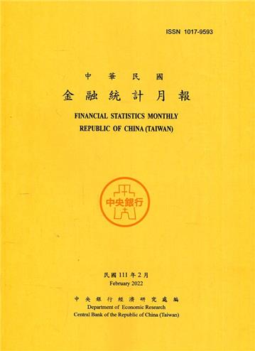 金融統計月報111/02