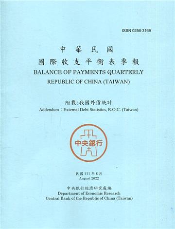 國際收支平衡表季報2022.08