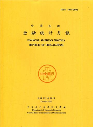 金融統計月報111/10